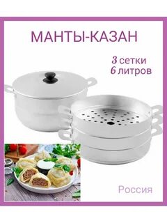 Мантоварка барнаул