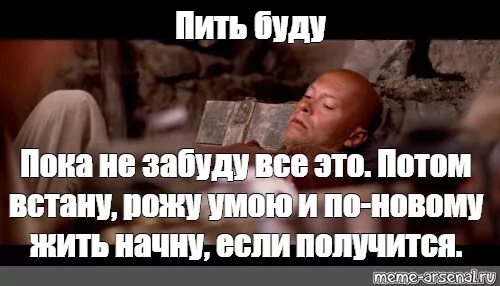 Пить будем потом. Пить буду 9 рота. пить буду пока не забуду. 9 рота пить буду пока. 9 рота пить буду пока не забуду.
