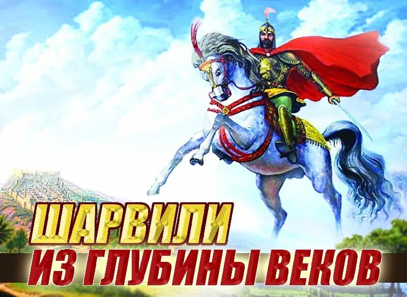 Эпос шарвили. Шарвили лезгинский эпос. Героический эпос «шарвили». Эпос шарвили. Шарвили лезгинский эпос.