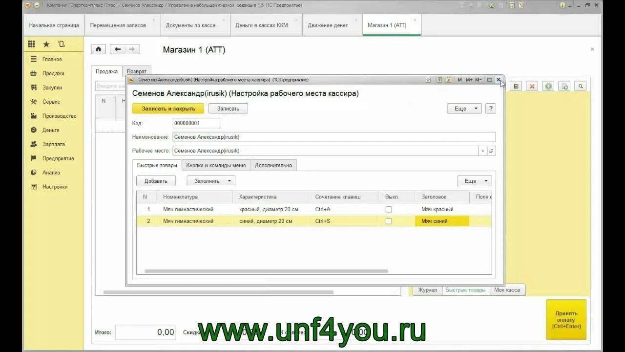 1с унф упд. Управление продажами в 1с унф. 1с розничная торговля. рабочее место кассира 1с унф.
