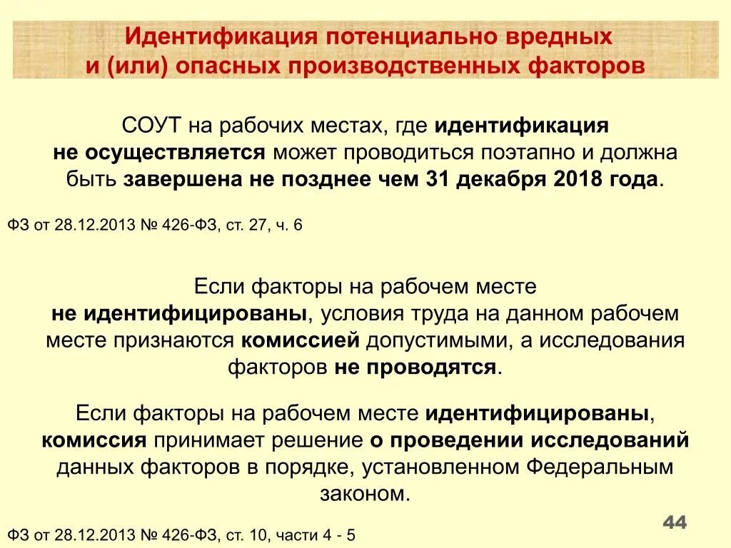 Потенциальные места работы. Идентификация вредных и опасных факторов на рабочем месте. Потенциально вредных и (или) опасных производственных факторов. Идентификация вредных производственных факторов. Потенциально опасные и вредные производственные факторы.