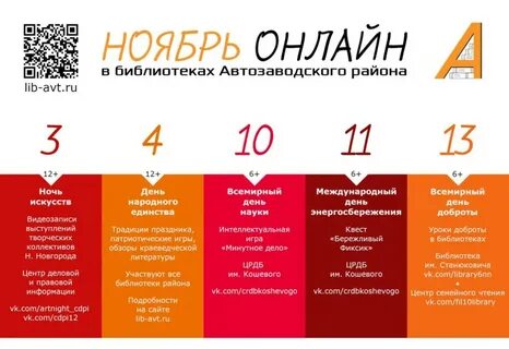Название мероприятий в ноябре