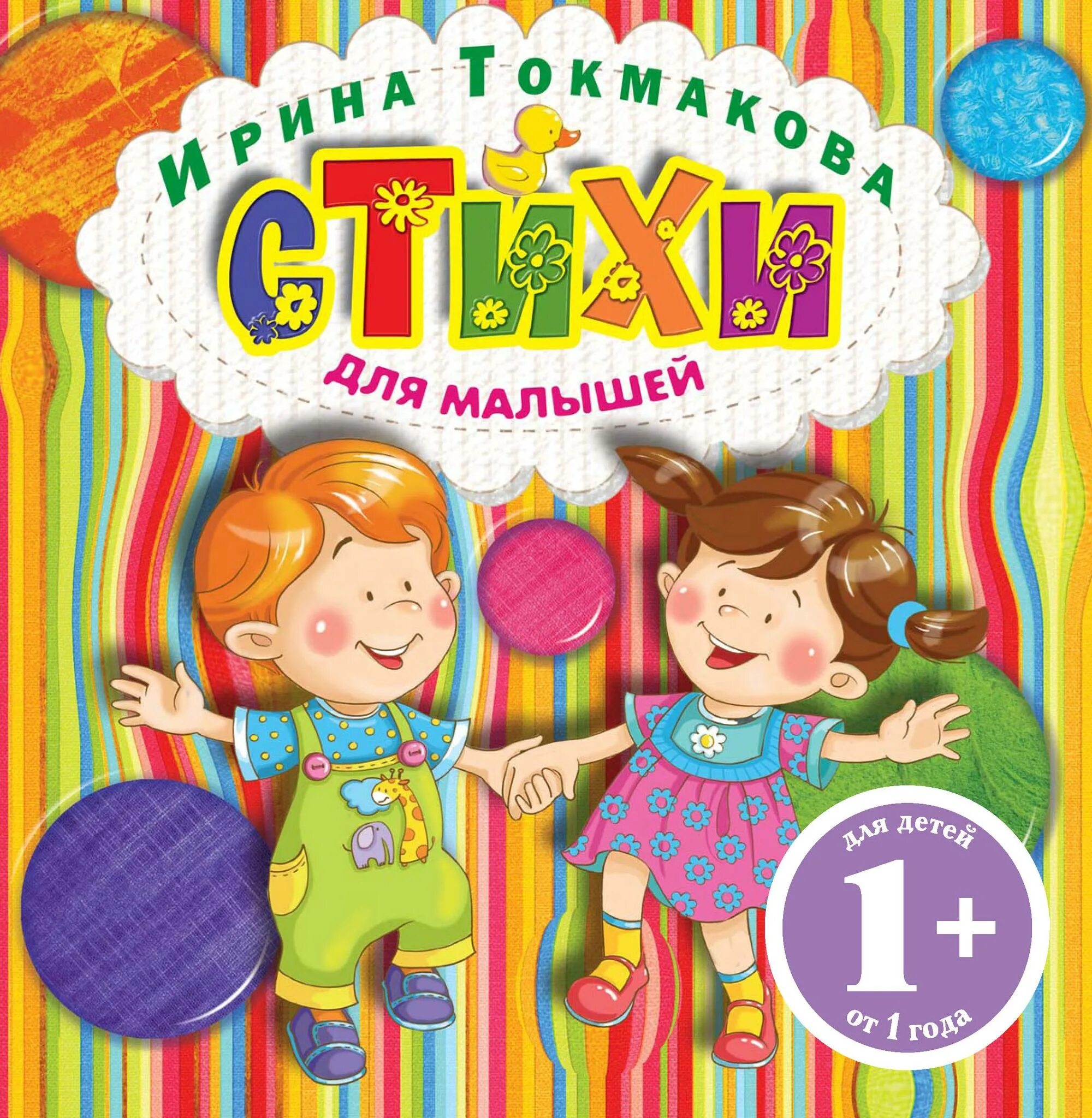 Стихи токмаковой для детей дошкольного. Токмакова стихи для детей. Книги Токмаковой для детей.