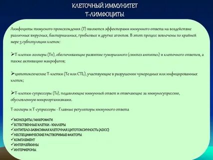 Дефицит в клеток