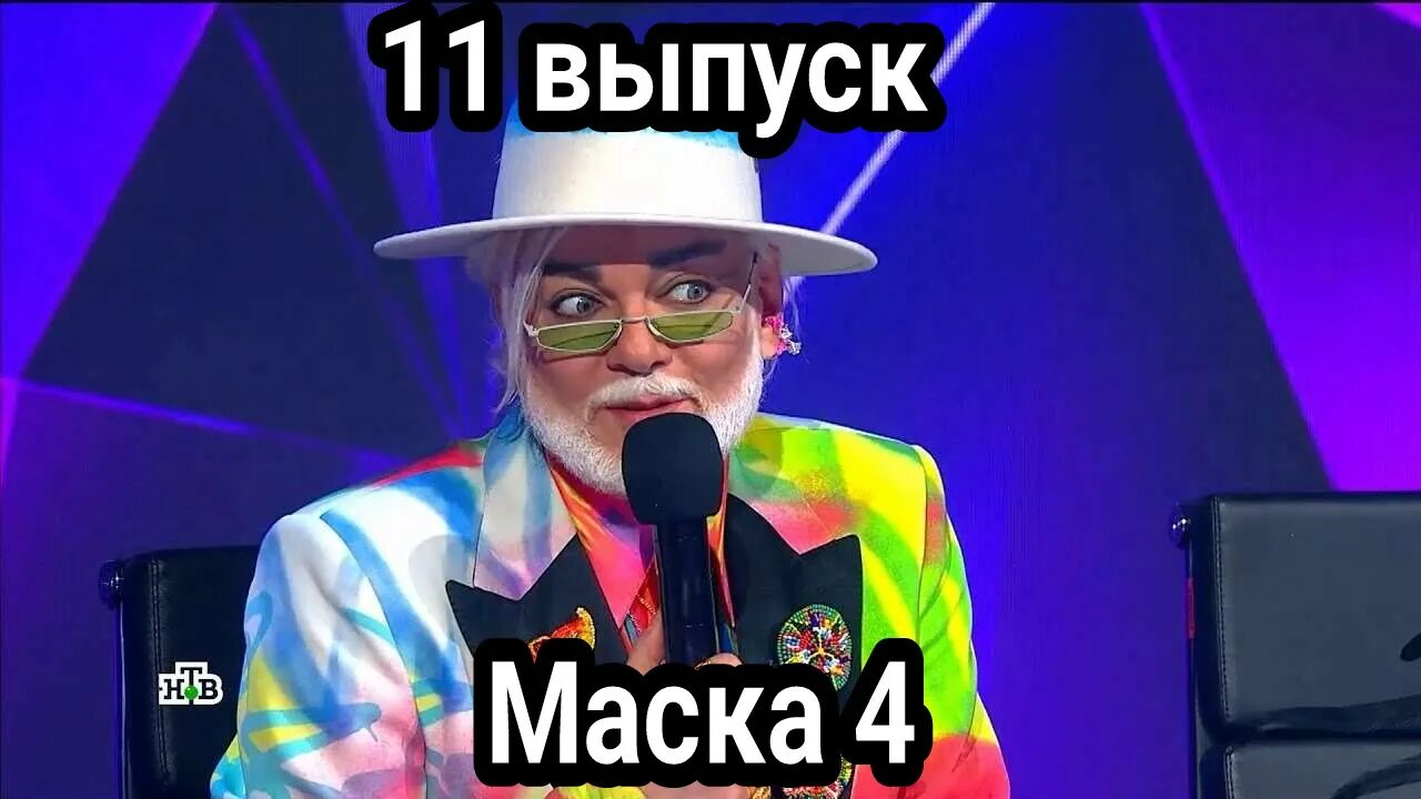 Шоу маска 2023. Маска выпуск 23