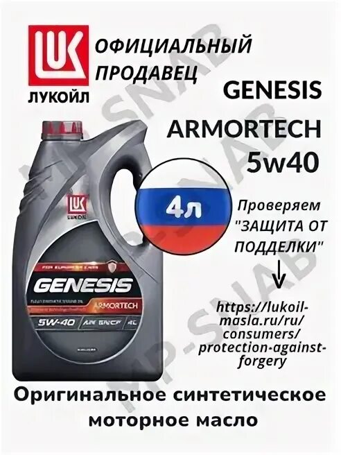 Лукойл генезис 5w40 отзывы владельцев. Лукоил-масла.ру каталог цена.