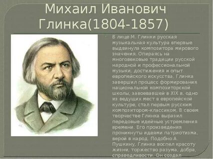 Муз глинки