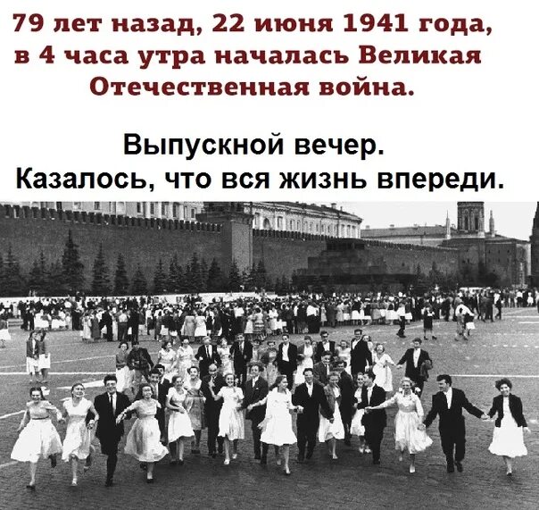 Вальс 41 года. Выпускной вечер 21 июня 1941. Выпускной 21 июня 1941 Москва. Выпускной вечер 22 июня 1941 года. Выпускной на красной площади 21 июня 1941 года.