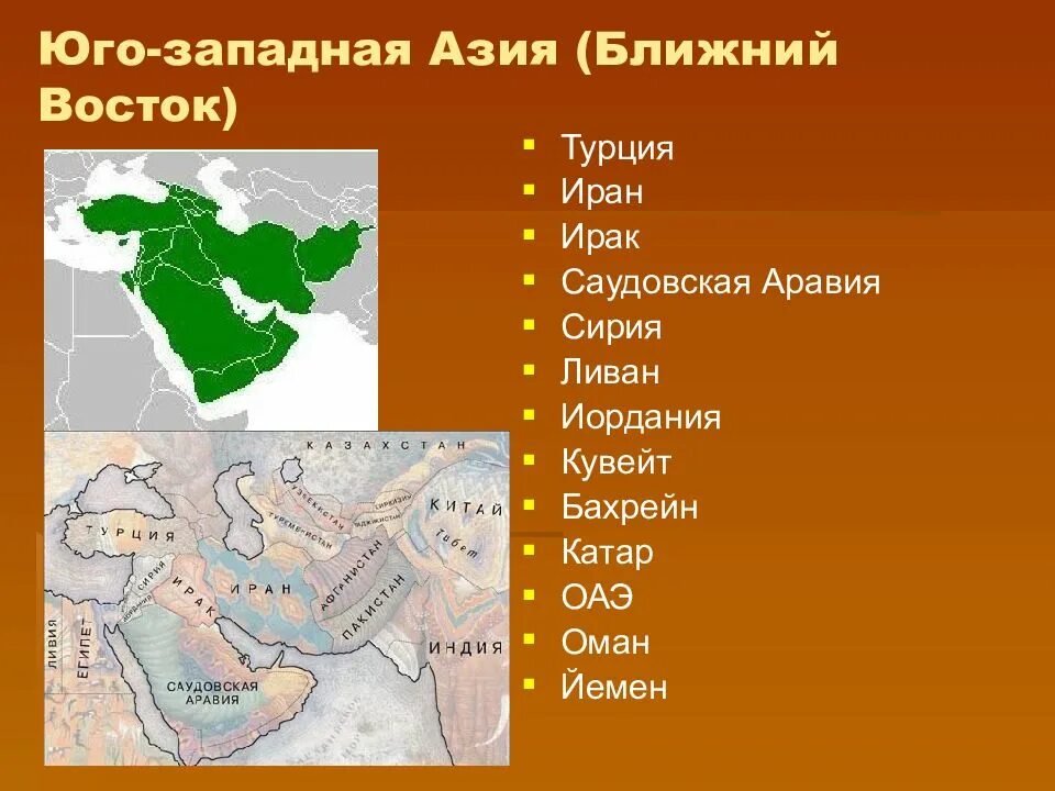 Различия юго западной азии и юго восточной. Юго Западная Азия. Страны Юго Западной Азии. Регионы Юго Западной Азии. Страны эго Западной Азии.