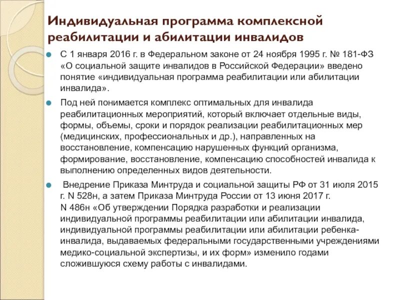 Реабилитация и абилитация приказ. Индивидуальная программа реабилитации и абилитации. Индивидуальная программа социальной защиты. Комплексная и индивидуальная программа реабилитации инвалидов. Законодательство по реабилитации.