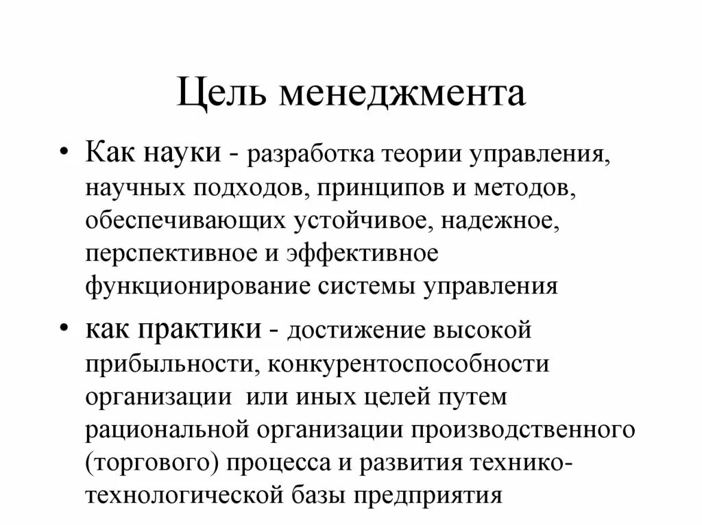 Цели менеджмента. Цели и задачи менеджмента. Основные цели менеджмента. Задачи управления в менеджменте. Эффективное достижение целей менеджмента