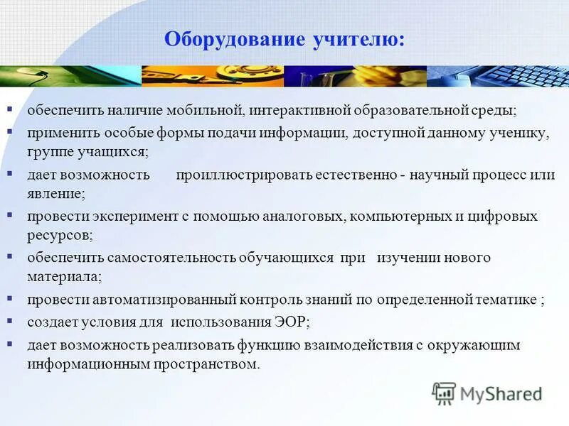 регуляция гомеостаза. критерии оценки и отбора онлайновых ресурсов. обеспечить наличие характеристик. обеспечить наличие характеристик. как обеспечить наличие.