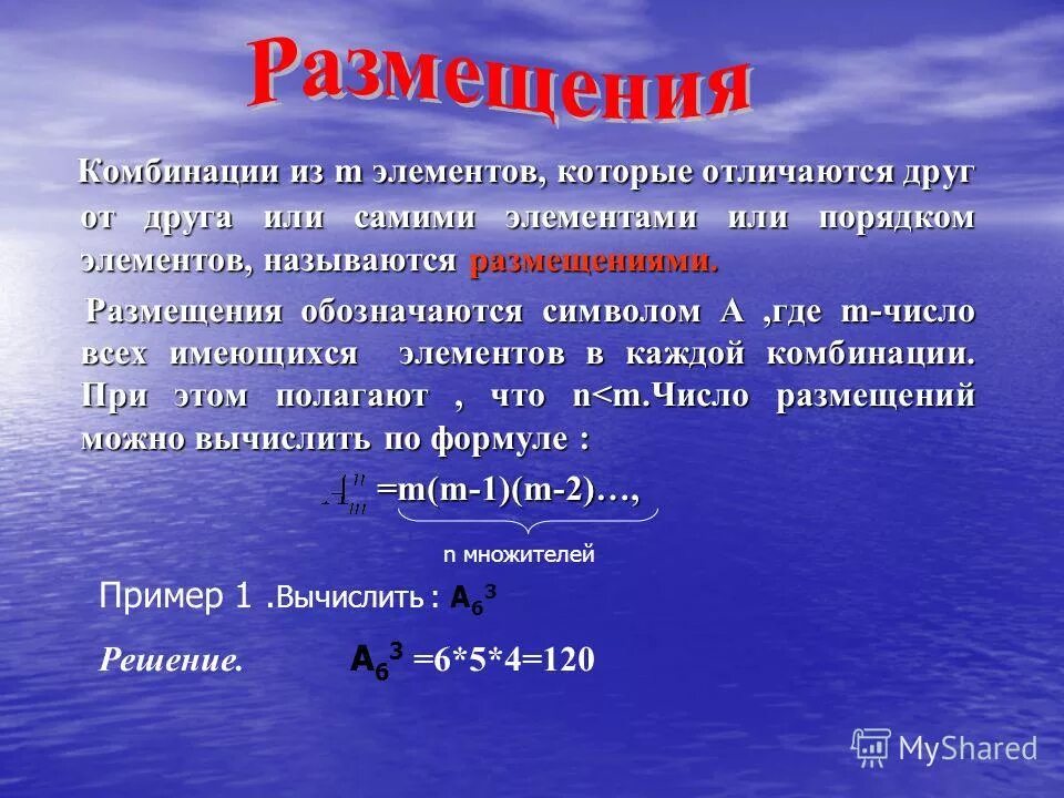 Определение понятия элемент. Размещения обозначают. перестановки обозначаются символом. чем отличается термин и определение. определение понятия 1 метр.