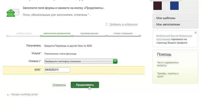 Копи не копи оплата. Как оплатить кредит по договору через Сбербанк.