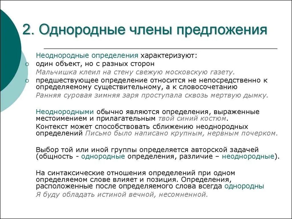 Однородные определения 8 класс. Схемы однородных и неоднородных определений. Приложения не обособляются. Какие определения характеризуют предмет с одной стороны. Какие определения характеризуют предмет с одной стороны.