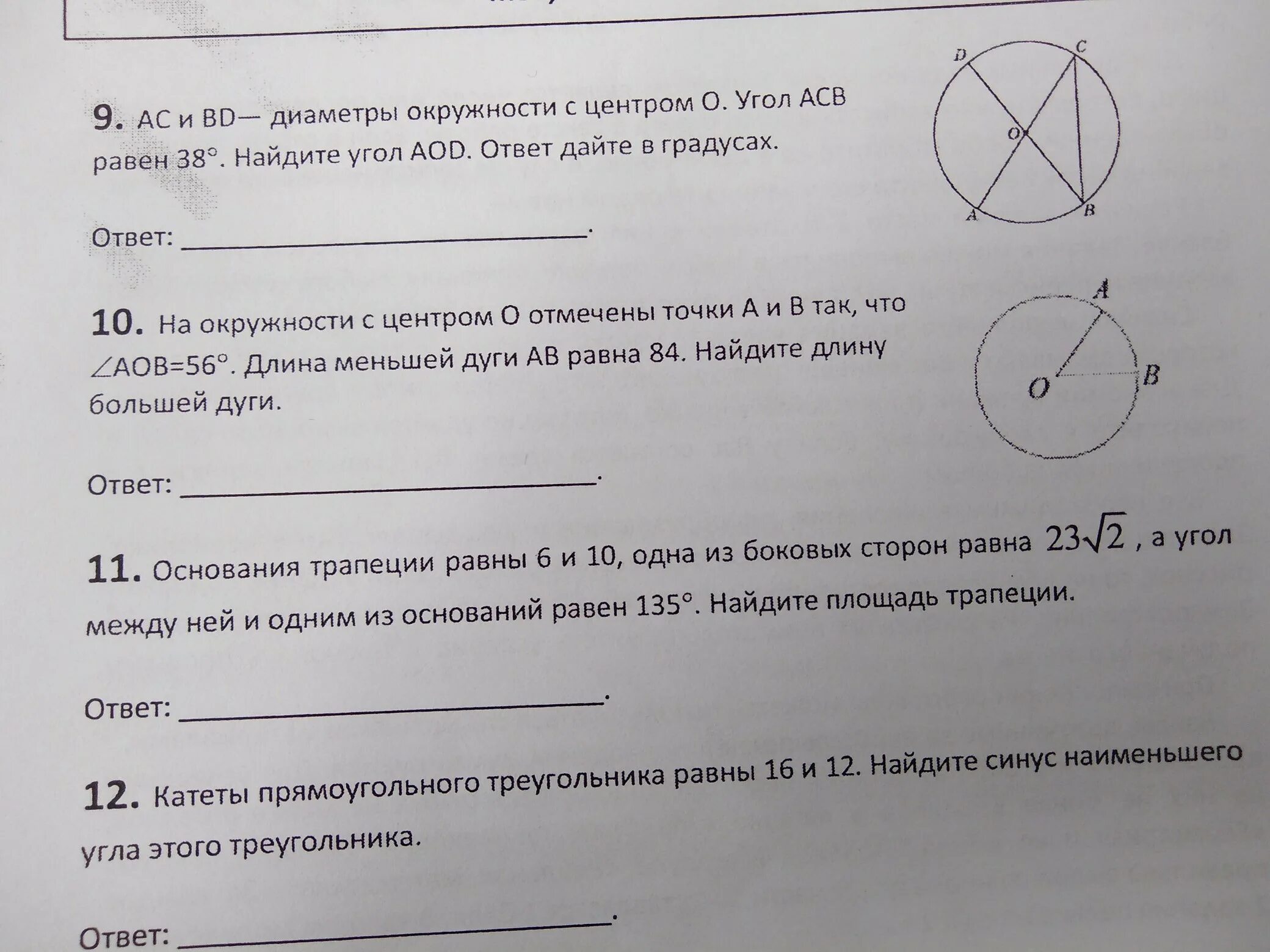 На окружности с центром в точке о отмечены точки. На окружности отмечены точки а и б так. YF JRHE;yjcnb c wtynhjv j jnvtxtyys njxrb f b ,. На окружности с центром о отмечены точки а и б. Точка о центр окружности аоб 72