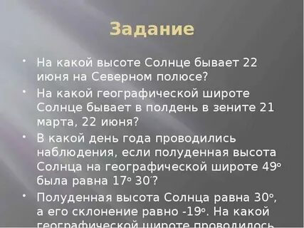 Солнце в зените в москве во сколько