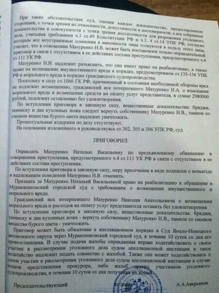 Приговора по ч 111 ук рф