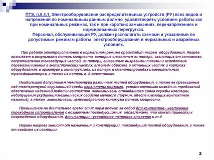 Правила технической документации