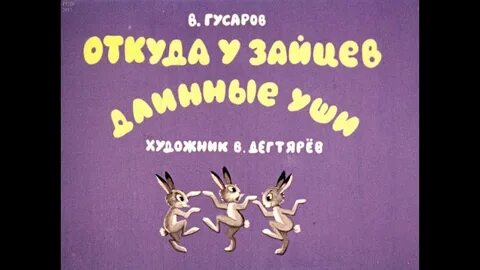 Почему у зайца короткий
