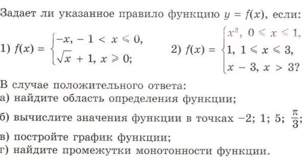 Функция g x 13x 65. Задает ли указанное правило функцию. Исследование функции на непрерывность. Задает ли указанное правило функцию y f x. 1 Задает ли указанное правило функцию если.