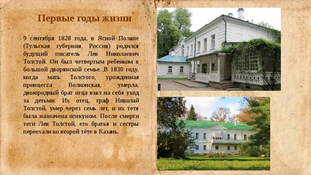 Сообщение о школе толстого в ясной поляне. Сообщение о школе толстого в ясной поляне