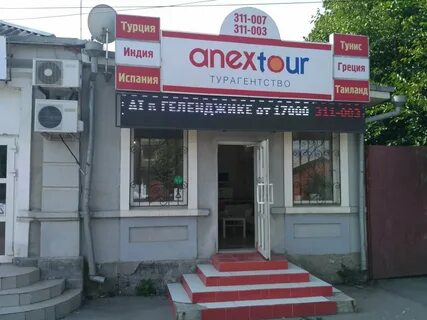 Турагентство таганрог