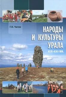 Племена урала