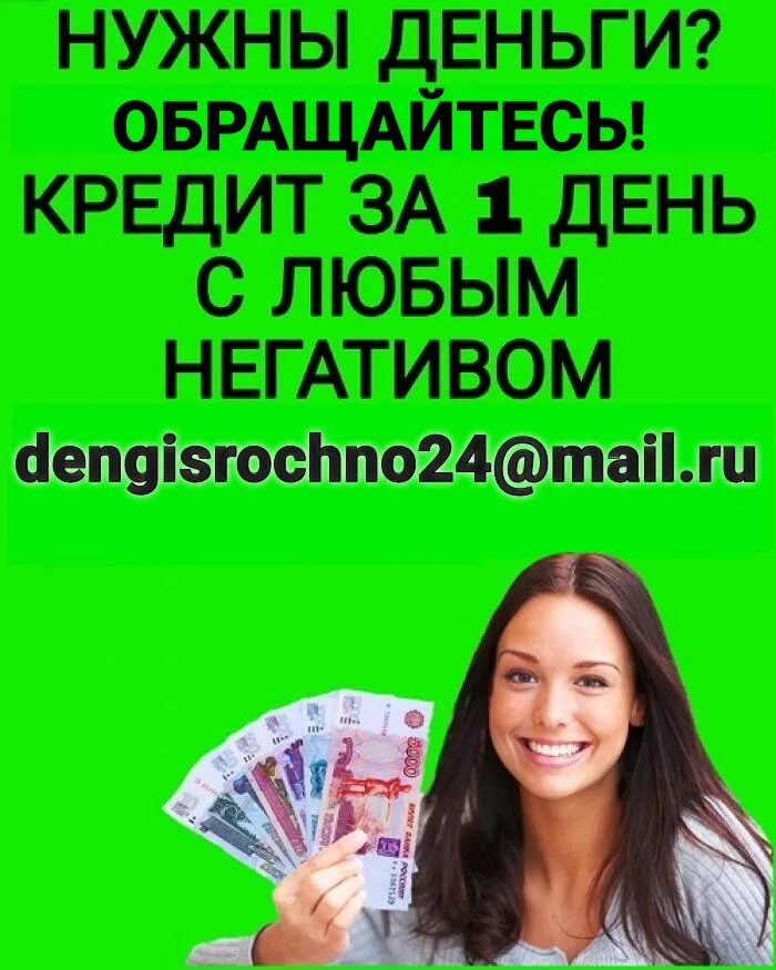 Жить нужно в кредит. Помощь в получении кредита. кредит за час. нужен кредит. помощь в получении кредита деньги фото.