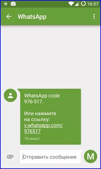 Пришел код whatsapp что это. Пришел код whatsapp что это