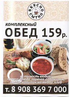 Обед номер 1