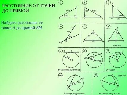 Геометрия 7 класс расстояние