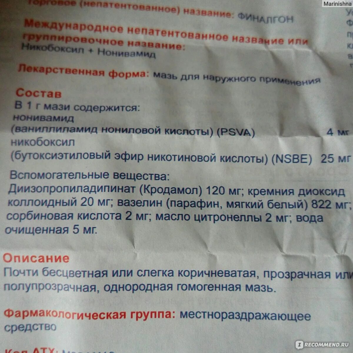 Антибактериальная мазь фуцидин. Димексид мазь. Экструзия мазь инструкция. Фенивейт мазь инструкция. Мазь с лидокаином.