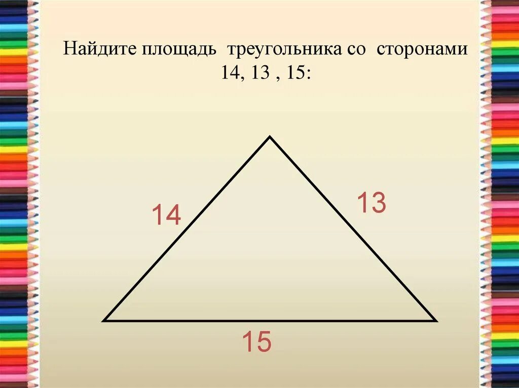 Найти площадь треугольника со сторонами. Площадь треугольника со стороной а. Стороны треугольника. Треугольник со стороной. Существует ли треугольник со сторонами 16см