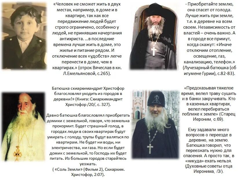 Пророчества последних старцев. Старец иероним санаксарский. иероним санаксарский пророчества. старец гурий (чезлов). схиархимандрит христофор.