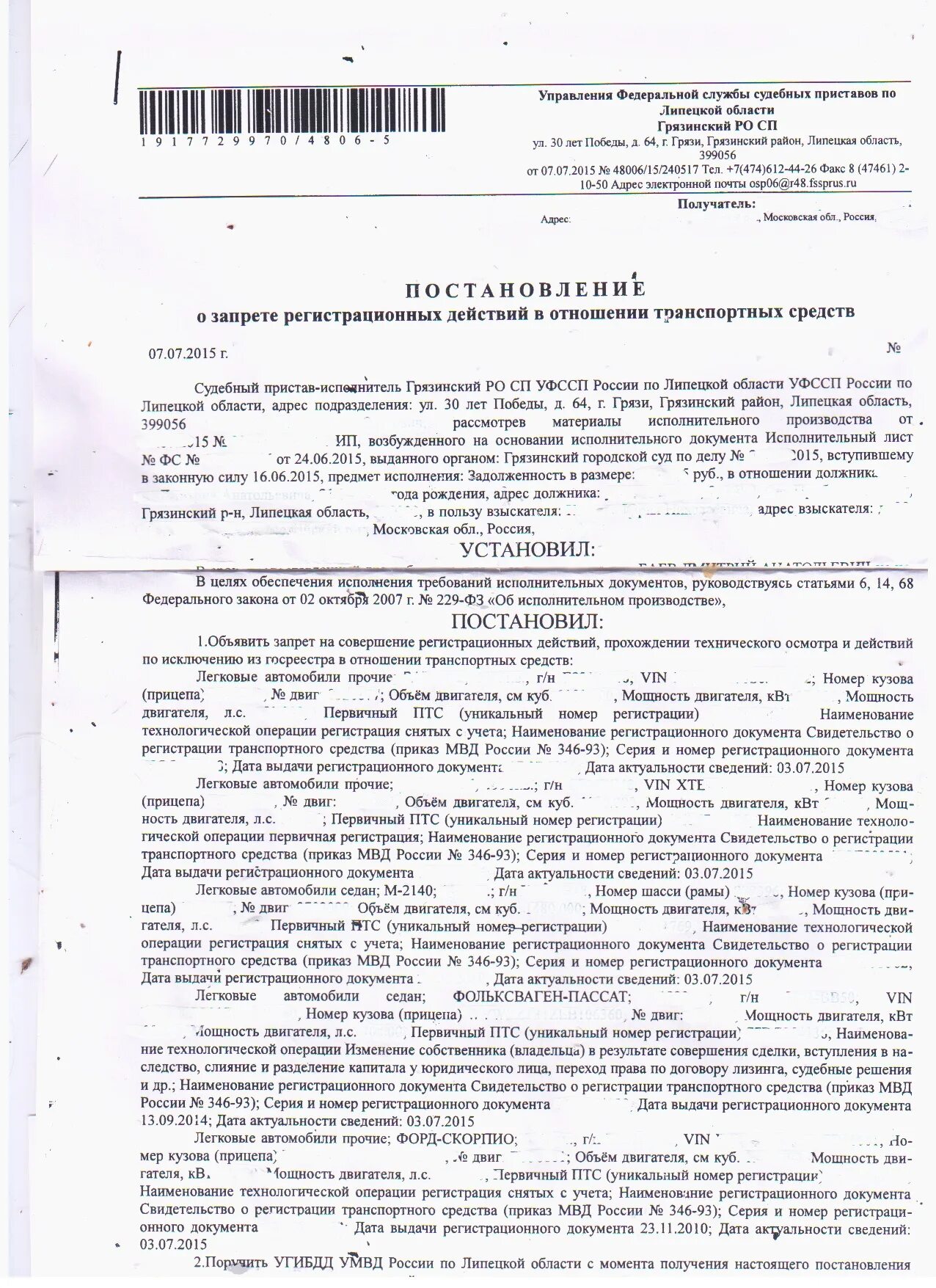 Постановление судебного пристава об аресте имущества. Постановление пристава о запрет на регистрационные действия (авто. Постановление о запрете действий по регистрации что это. Постановление о наложении запрета на регистрационные действия. Постановление о наложении ограничения на регистрационные действия.