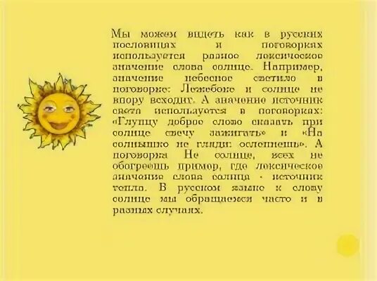 Солнце сочинение описание. Солнце сочинение описание