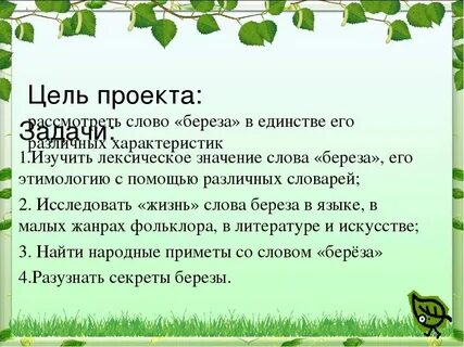 Переносное значение слова береза
