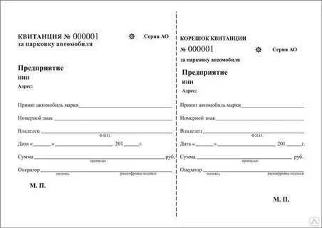 Как получить транспортную квитанцию