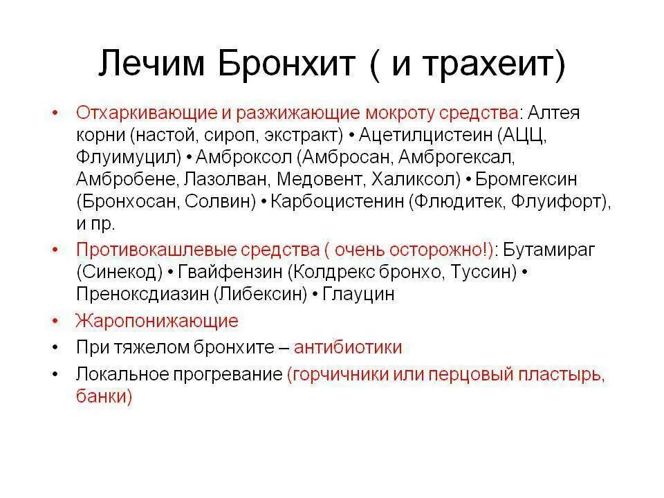 У ребенка 2 года кашель с мокротой. Чем лечить трахеит у ребенка. Трахеит лечение. Как лечить трахеит.