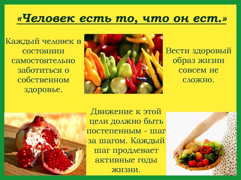 Как называются люди которые правильно питаются