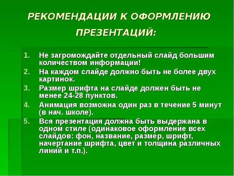 Рекомендации к оформлению презентации. Отдельный слайд для презентации. Что должно быть на 2 слайде презентации. Сколько слайдов должно быть в проекте.