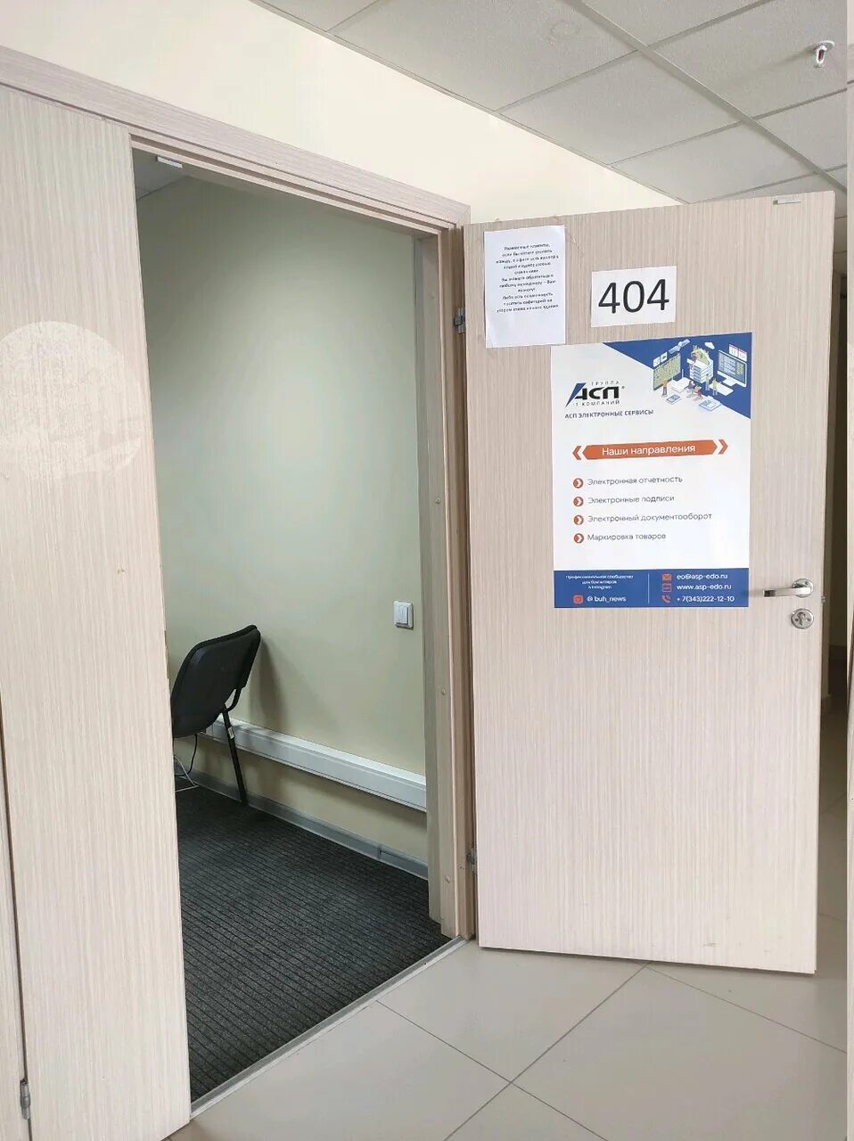 асп электронные сервисы екатеринбург. екатеринбург, ул. ооо "асп-групп". альянс строителей приморья. розы люксембург 64 екатеринбург на карте.