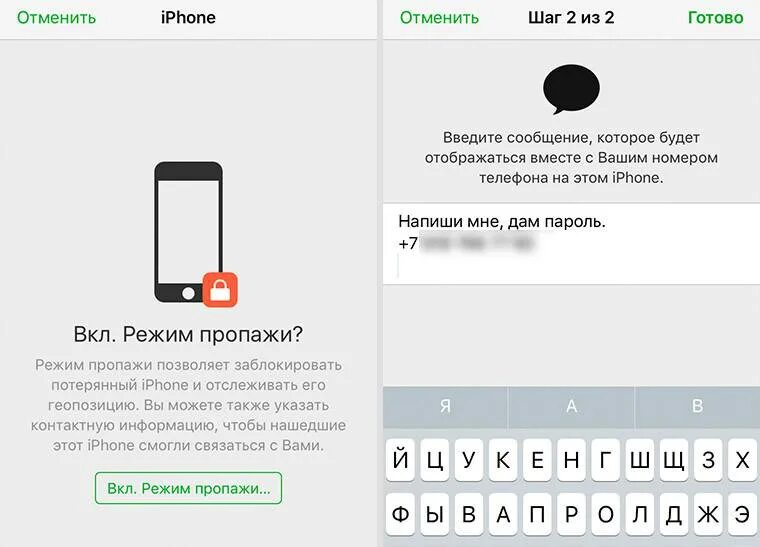 Утерян айфон. Как найти айфон. Как найти утерянный телефон по номеру телефона. Как найти телефон если его потерял.