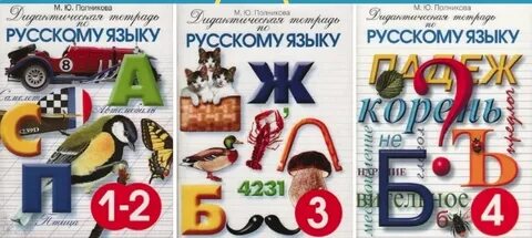 Полникова дидактическая тетрадь 3 класс