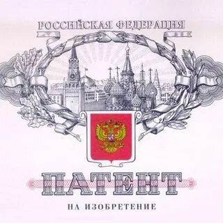 Получено 2 патента