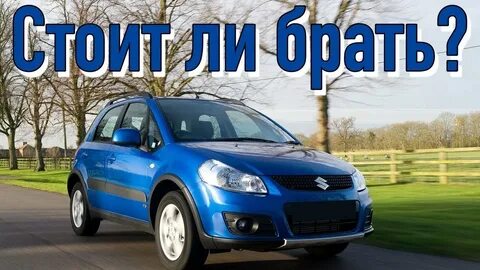 Сузуки достоинства и недостатки