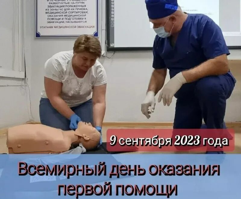 Программа первая помощь 2025