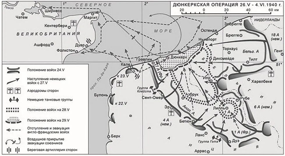 Дюнкеркская операция 1940. Дюн¬Керк¬ская опе¬ра¬ция 1940. Дюнкеркская операция карта. План нападения 1940