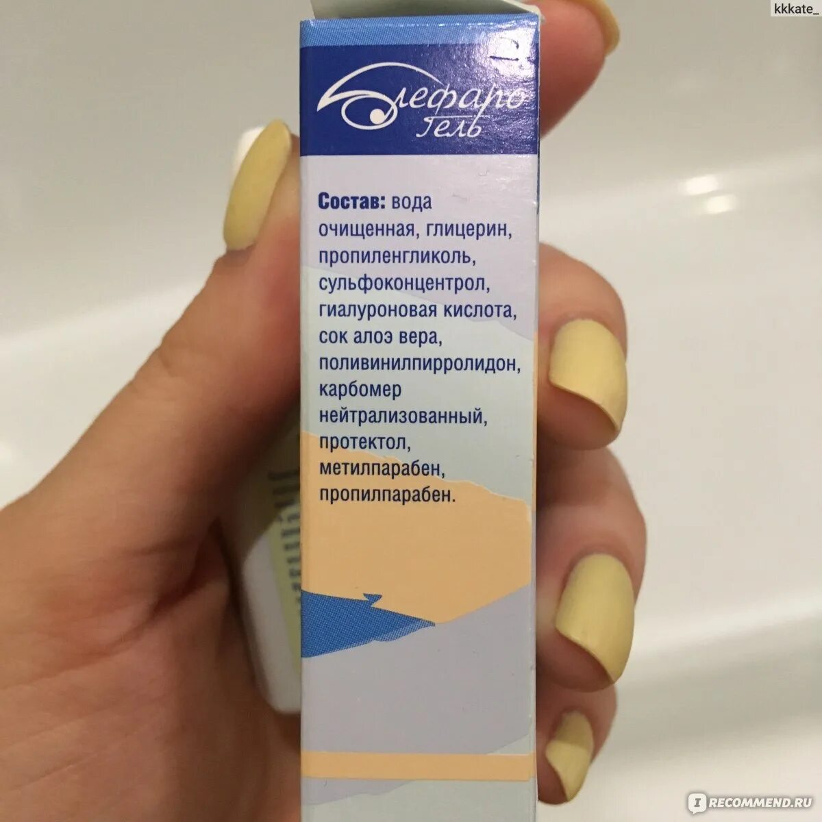 Блефарогель 2 состав. Блефарогель от отеков под глазами. Блефарогель состав. Блефарогель-2 инструкция